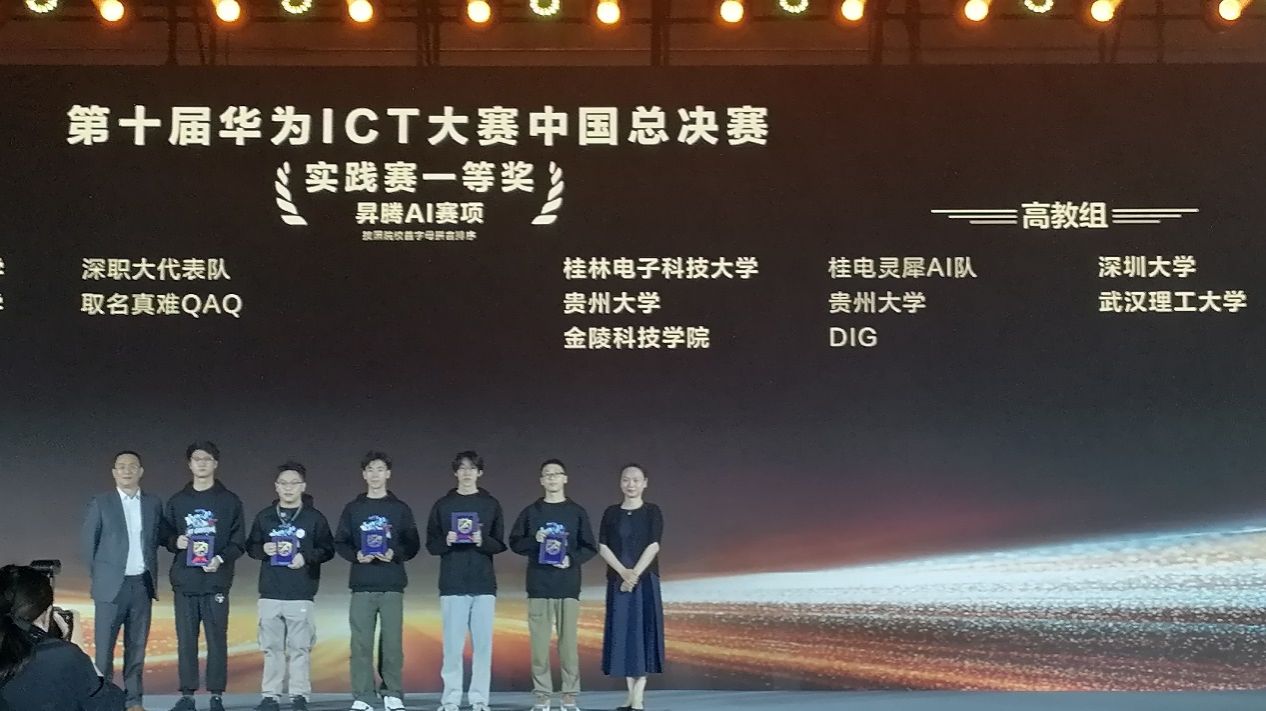 突破!计算机公司DIG团队获华为ICT大赛...